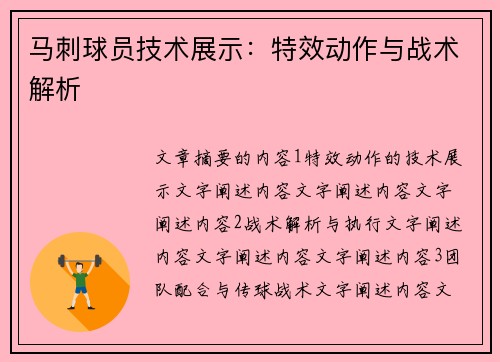 马刺球员技术展示：特效动作与战术解析