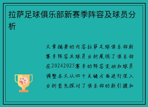 拉萨足球俱乐部新赛季阵容及球员分析